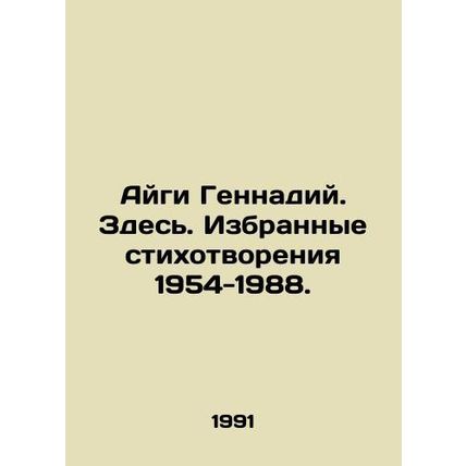 Aigi Gennady. Here. Selected poems 1954-1988. In Russian /Aygi Gennadiy. Zdes.