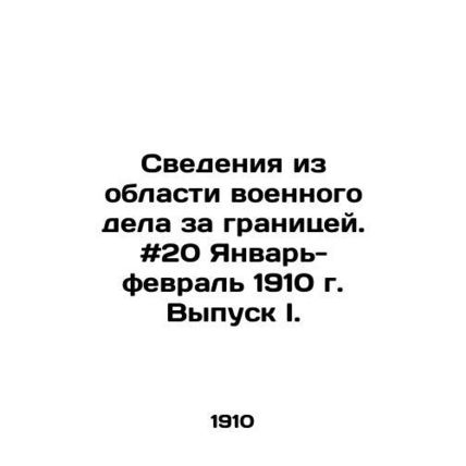 Information from Military Affairs Abroad. # 20 January-February 1910 Issue I.