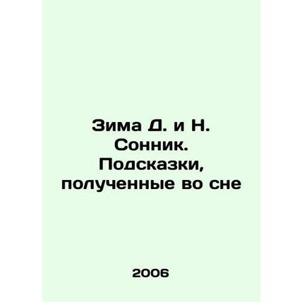 Winter D. and N. Sonnick. Hints Received in a Dream In Russian /Zima D. i N. S
