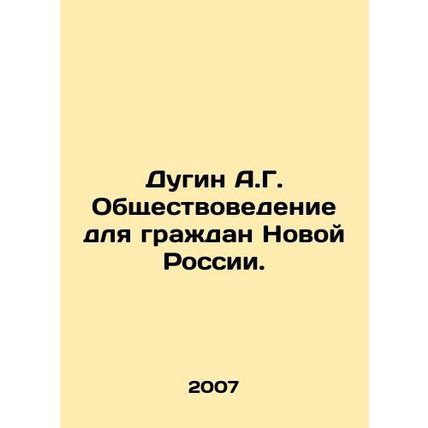 A.G. Dugin Social Studies for the Citizens of New Russia. In Russian /Dugin A.