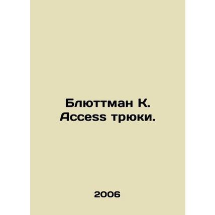 Bluttman K. Access stunts. In Russian /Blyuttman K. Access tryuki.
