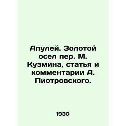 Apulei. The Golden Donkey by M. Kuzmin, article and comments by A. Piotrovsky./