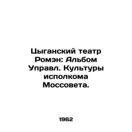 Romain Roma Theatre: Album of the Executive Committee of the Moscow Council of