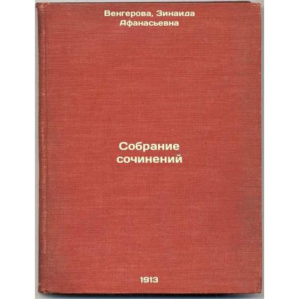 Sobranie sochineniy. In Russian /Collection of essays