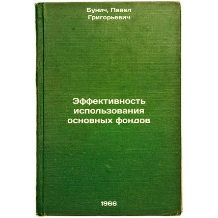 Effektivnost' ispol'zovaniya osnovnykh fondov. In Russian /Performance of fix...