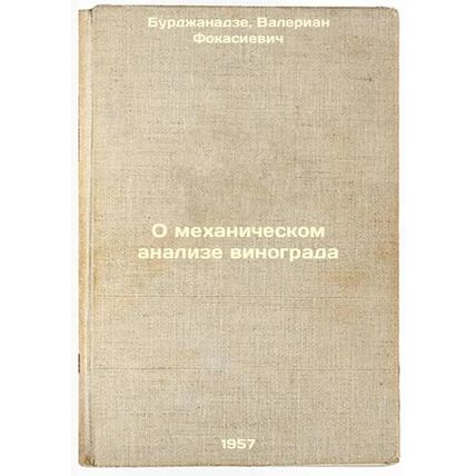 O mekhanicheskom analize vinograda. In Russian /On the Mechanical Analysis of...