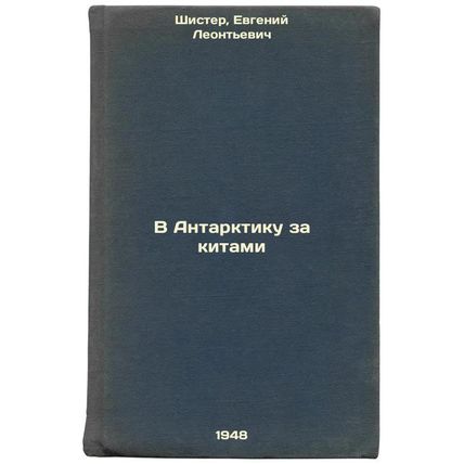 V Antarktiku za kitami. In Russian /To Antarctica for Whales