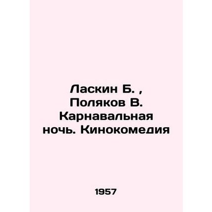 Laskin B., Polyakov V. Carnival Night. Film Comedy In Russian (ask us if in dou