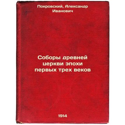 Sobory drevney tserkvi epokhi pervykh trekh vekov. In Russian /The cathedrals...