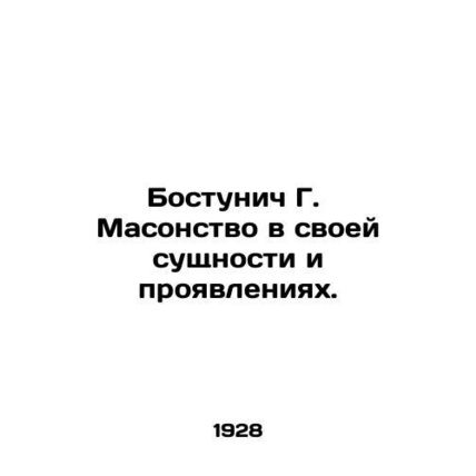 Bostunich G. Freemasonry in its essence and manifestations. In Russian /Bostuni