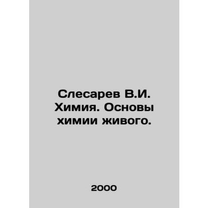 Slocksarev V.I. Chemistry. Fundamentals of Living Chemistry. In Russian /Slesar