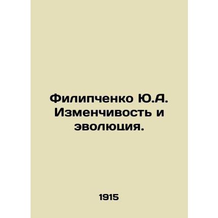 Yu.A. Filipchenko Volatility and Evolution. In Russian /Filipchenko Yu.A. Izmen