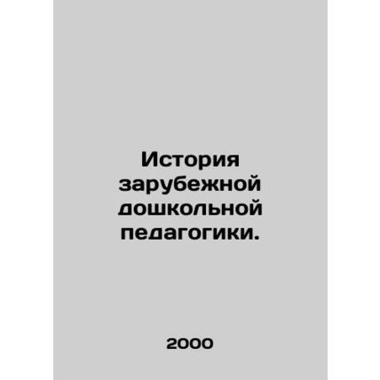 History of foreign preschool education. In Russian /Istoriya zarubezhnoy doshko