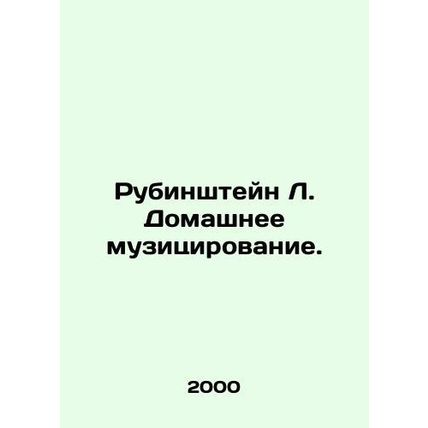 Rubinstein L. Home Music. In Russian /Rubinshteyn L. Domashnee muzitsirovanie.