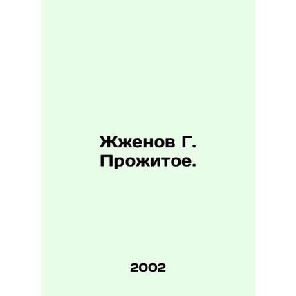 Zhenov G. Living. In Russian /Zhzhenov G. Prozhitoe.