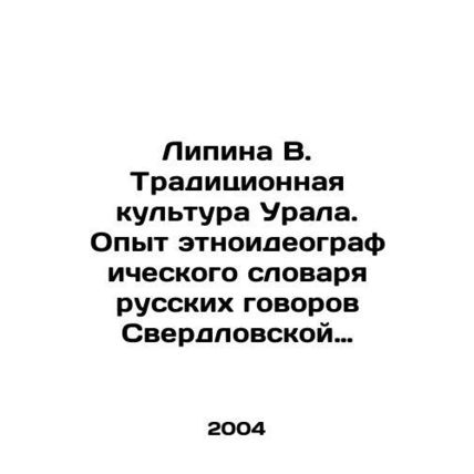 Lipina V. Traditional culture of the Urals. Experience with the ethnoideographi