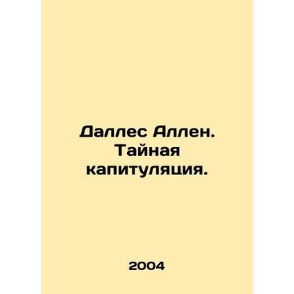 Dulles Allen: Secret Surrender. In Russian /Dalles Allen. Taynaya kapitulyatsiy