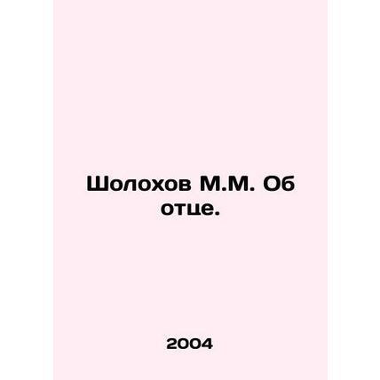 Sholokhov M.M. About the father. In Russian /Sholokhov M.M. Ob ottse.