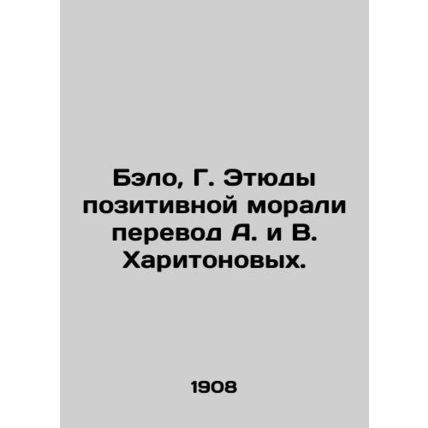 Balo, G. Etudes of Positive Morality translated by A. and V. Kharitonov./Belo,