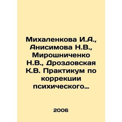 Mikhalenkova I.A., Anisimova N.V., Miroshnichenko N.V., Drozdovskaya K.V. Wo