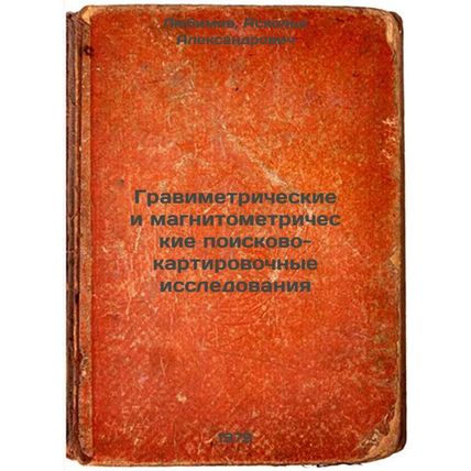 Gravimetricheskie i magnitometricheskie poiskovo-kartirovochnye issledovaniya...