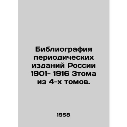 Bibliography of Russian periodical publications 1901-1916 3 volumes from 4 volu