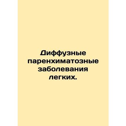 Diffuse parenchymatosis of the lung. In Russian /Diffuznye parenkhimatoznye zab