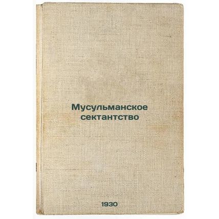 Musul'manskoe sektantstvo. In Russian /Muslim Sectarianism