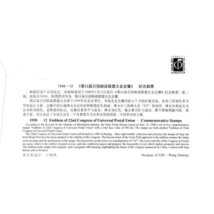 ZAYIX China PRC First Day Cover FDC Universal Postal Union UPU 0924M0708