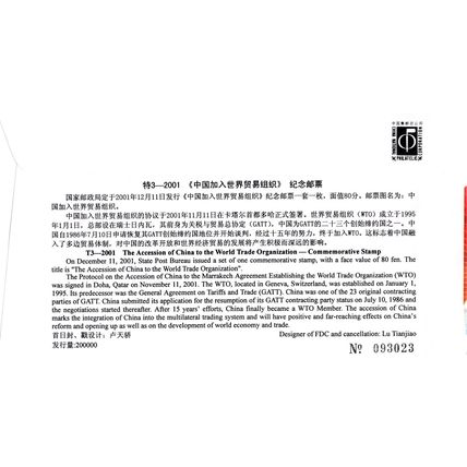 ZAYIX China PRC First Day Cover FDC World Trade Organization 0924M0660