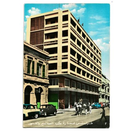 Postcard Libya Tripoli Arts & Crafts Palace building street scene cars 1970s ?