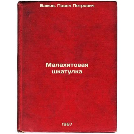 Malakhitovaya shkatulka. In Russian /Malachite box