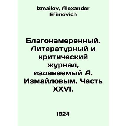 Well-meaning. Literary and Critical Journal, published by A. Izmailov. Part XXV