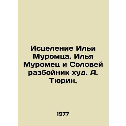 The Healing of Ilya Muromets. Ilya Muromets and the Nightingale Robber, A. Tyur