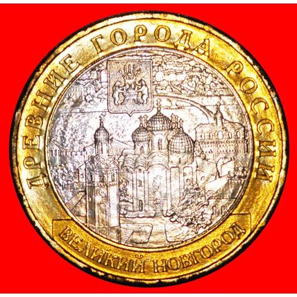 RIVER BRIDGE: russia (ex. the USSR) ★ 10 ROUBLES 2009 UNC ★LOW START★NO RESERVE