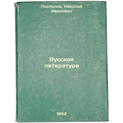 Russkaya literatura. In Russian /Russian Literature