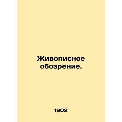 Painting Review. In Russian /Zhivopisnoe obozrenie.
