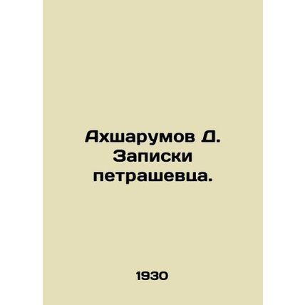 Akhsharumov D. Petrashevetss notes. In Russian /Akhsharumov D. Zapiski petrashe