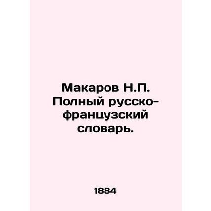 Makarov N.P. Complete Russian-French Dictionary. In Russian /Makarov N.P. Polny