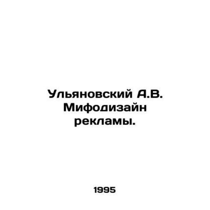 A.V. Ulyanovsky Mythodesign of Advertising. In Russian /Ulyanovskiy A.V. Mifodi