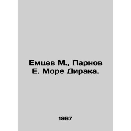 Yemtsev M., Parnov E. More Dirak. In Russian /Emtsev M., Parnov E. More Dirak