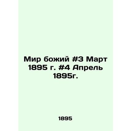 Peace of God # 3 March 1895 # 4 April 1895. In Russian /Mir bozhiy #3 Mart 1895