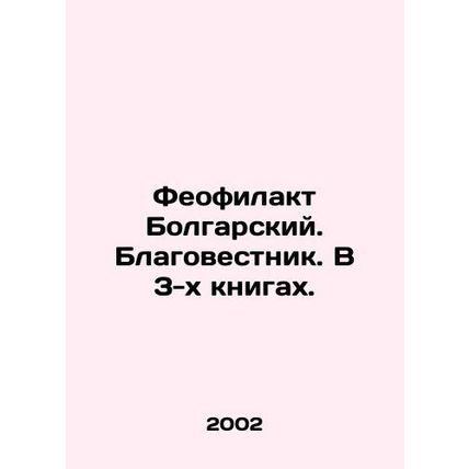 Theophilact of Bulgaria. The Evangelist. In 3 books. In Russian /Feofilakt Bolg