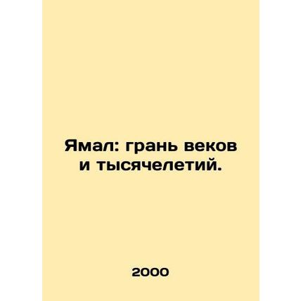 Yamal: The Edge of Centuries and Millennium. In Russian /Yamal: gran vekov i ty