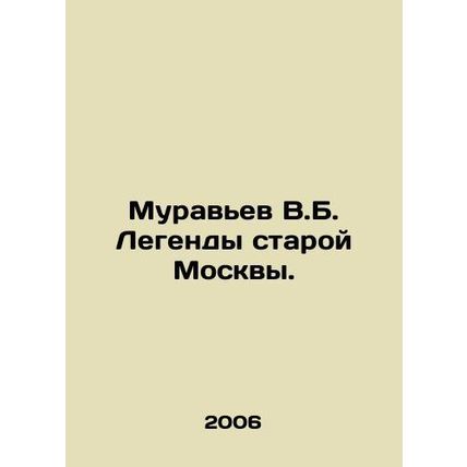 V.B. Muravyev Legends of Old Moscow. In Russian /Muravev V.B. Legendy staroy Mo