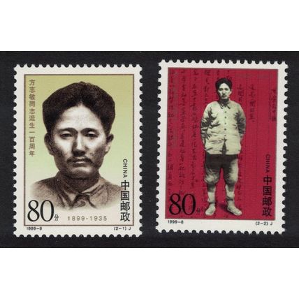 China Fang Zhimin revolutionary 2v 1999 MNH SG#4378-4379 MI#3021-3022