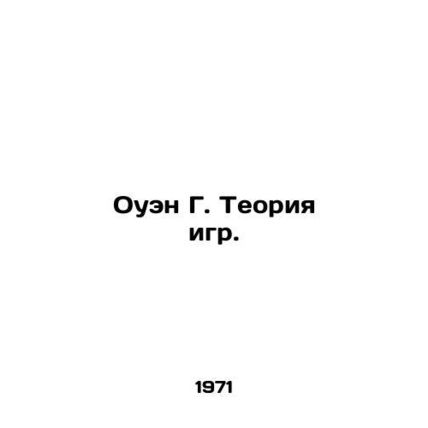 Owen G. Game Theory. /Ouen G. Teoriya igr.