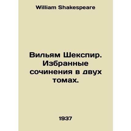 William Shakespeare. Selected works in two volumes. In Russian /Vilyam Shekspir