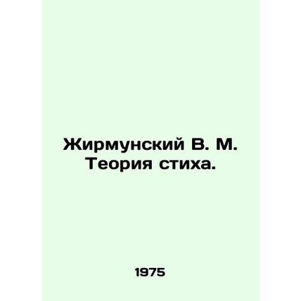 Zhirmunsky V. M. The Theory of Verse. In Russian /Zhirmunskiy V. M. Teoriya stik