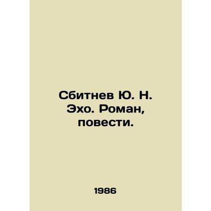 Yu. N. Ekho Sbitnev. Roman, Novels. In Russian /Sbitnev Yu. N. Ekho. Roman, pove